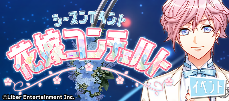File:Bride Concerto event banner.png