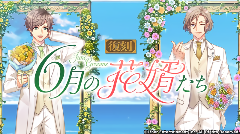 File:June Grooms (Rerelease) gacha.png