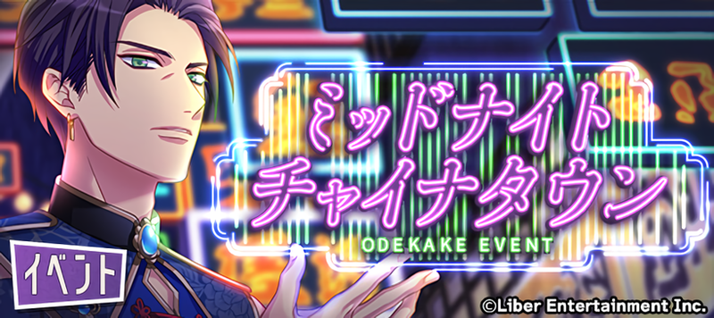 File:Midnight Chinatown event banner.png