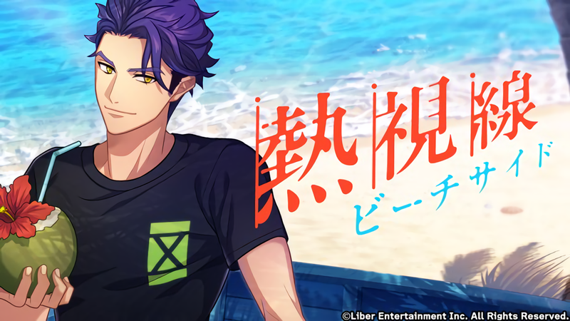 File:Heated Gaze Beachside gacha.png