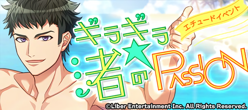 File:Dazzling☆Beachside PASSION event banner.png