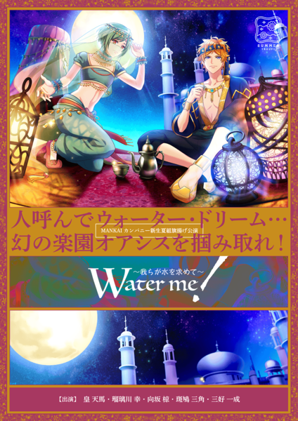 File:Water me! Poster.png