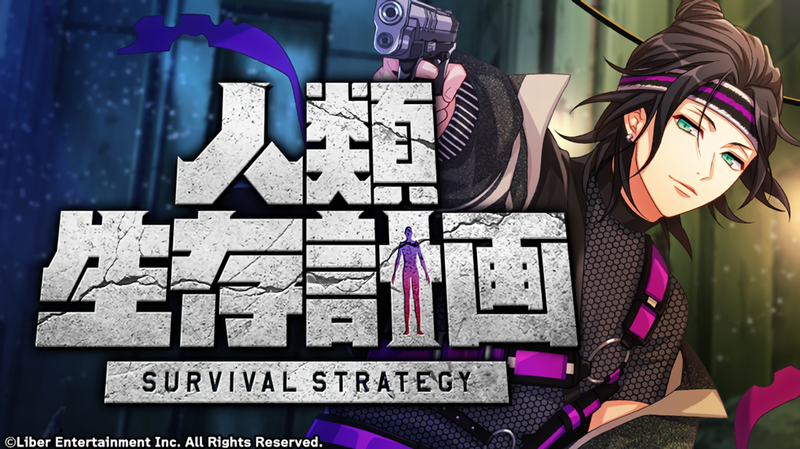 File:SURVIVAL STRATEGY gacha.png